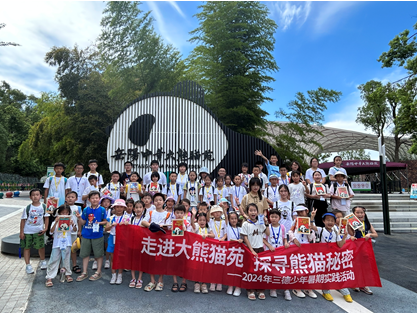 哇！組團(tuán)看大熊貓啦——2024年三德少年暑期實(shí)踐活動(dòng)
